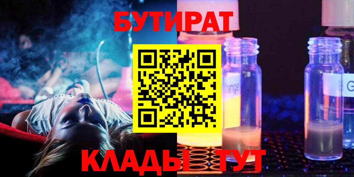 БУТИРАТ буратино Северск