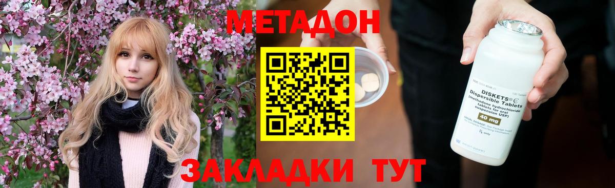 Метадон белоснежный Северск