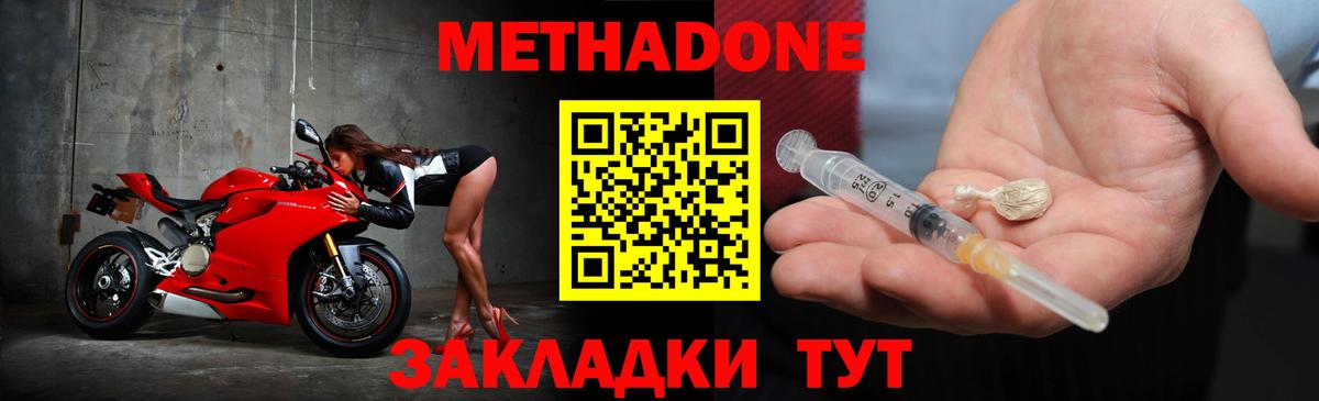 МЕТАДОН кристалл  нарко площадка клад  мега ссылки  Северск  Вход с VPN  Метадон methadone 